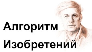 ТРИЗ: ПРОЦЕСС ТВОРЧЕСТВА и ИДЕАЛЬНЫЙ РЕЗУЛЬТАТ