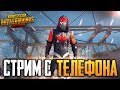 PUBG MOBILE - ИГРАЮ В 4 ПАЛЬЦА | ПРОБУЮ ИГРАТЬ С ГИРОСКОПОМ НА ПРИЦЕЛЕ - IPHONE 8 Plus