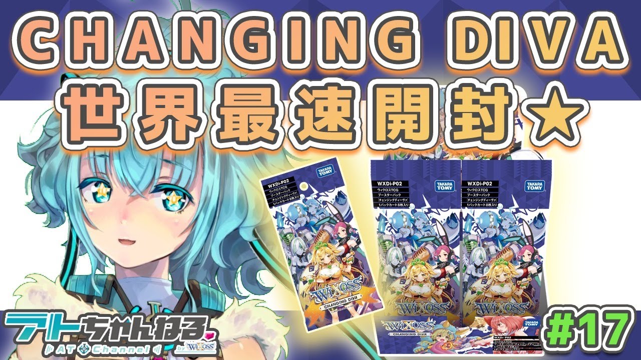 WIXOSS CHANGEING DIVA 1ボックス WIXOSS] Unboxing the latest expansion pack 