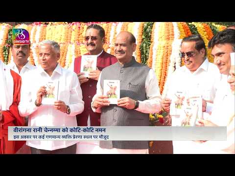 Lok Sabha Speaker Om Birla Pays Tribute to Rani Chennamma on Her Birth Anniversary at Prerna Sthal