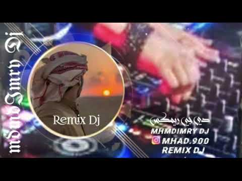 احبك للأبد عبدالله آل فروان ريمكس MhmdImry Dj RemixDj 