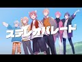 ステレオパレード/すとぷり 《Sutereoparēdo》 [Sub indo]