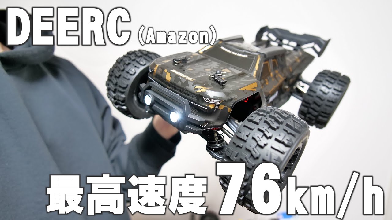 Amazonで買える 最高速度76km/hのラジコン DEERC14210
