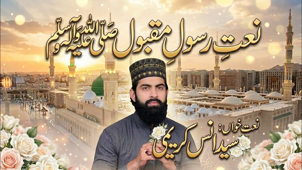 G Rasool 2 Naat Rasool Maqbool ll Seyd Anas Karim 2026 ll Fahaam Production - YouTube