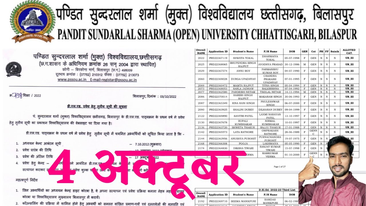4 October 2022 | PSSOU DELED | PSSOU D.EL.ED | PSSOU DELED NOTIFICATION | PSSOU DELED FEES