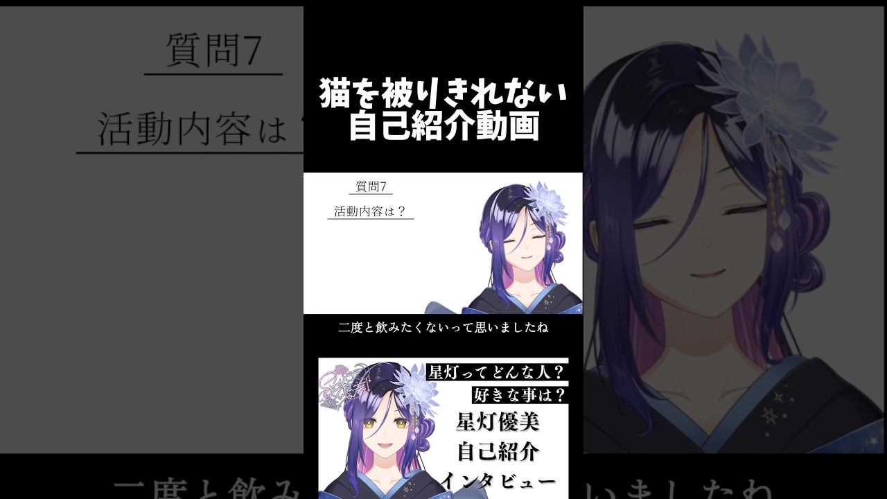 今更ながら新人Vtuberが自己紹介動画をインタビュー形式で作ってみた!