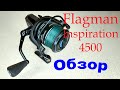 Flagman Inspiration 4500. Обзор.