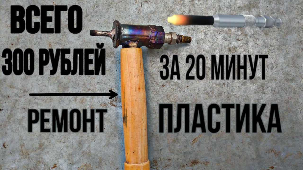 Полезная вещь за 300 рублей для ремонта авто !