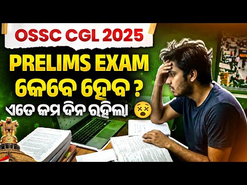 OSSC CGL 2025 | When Will the Prelims Exam Take Place? | Important Update & Preparation Guide