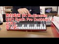 開封動画 (IK Multimedia UNO Synth Pro Desktop) と近況と言い訳。