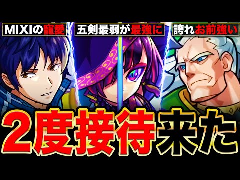 【モンスト】愛されすぎだろ!異例の2度接待された運営のお気に入りキャラ7選