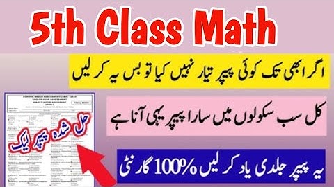 Class 5 Math Paper Final Term 2025 sba 5th class Math ka paper class 5 paper Math final term 2025