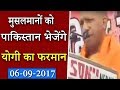 Yogi Adityanath मुसलमानों को पाकिस्तान भेजने की तैयारी कर रहे हैं