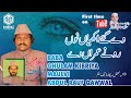 Da gaye akhiya nu ronay by moulvi abdul hameed ghulam kabrya bheranwale unique recording