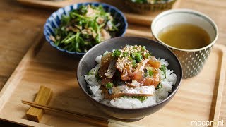 【30分で毎日定食】短時間で旨味しみしみ！あじの漬け丼定食 のレシピ 作り方