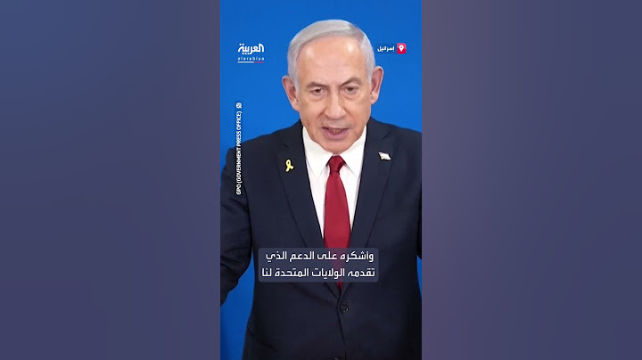 نتنياهو: أشكر ترمب صديق إسرائيل على وقوفه إلى جانبنا.. أجرينا محادثة ودية للغاية