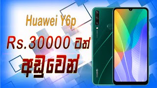 Huawei Y6p | Unboxing & Review | in Sinhala