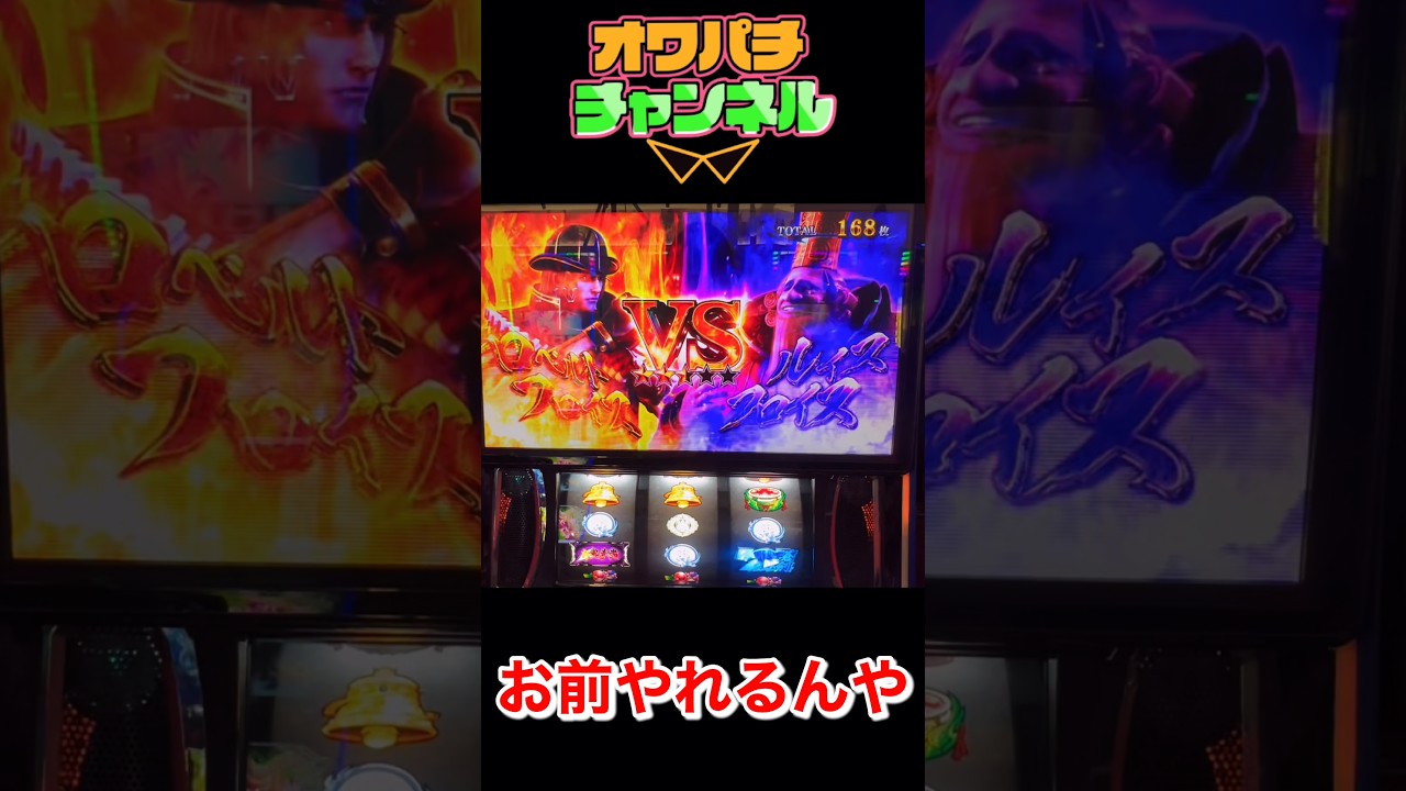 【スマスロ新鬼武者3】お前もやれるんや