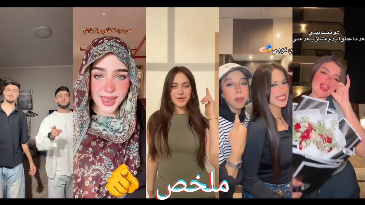 اقوى تجميعات تيك توك 2026💥(مشاهير التيك توك) ترند الجديده ❤️‍🔥🫵