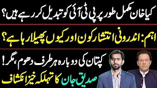 Siddique Jan &amp; Haroon ur Rasheed Exclusive || Good News For Imran Khan And PTI || Siddique Jan