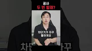 이걸 몰라서 인테리어 두 번 했어요