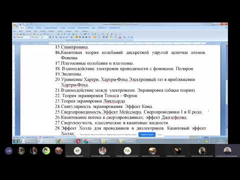 Практика по физике конденсированного состояния. 11.09.2021