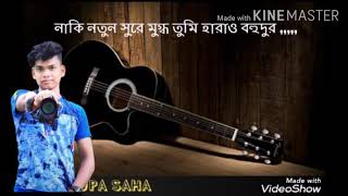 Ajo ki mone pore sei guitar er sur