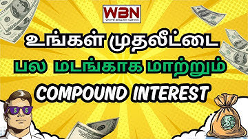 What is Compound Interest in Tamil | The Magic of Compound Interest