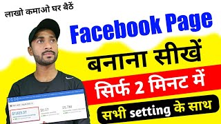Facebook Page kaise banaye 2023 | Facebook Page kaise banaen | How to create Facebook Page 2023