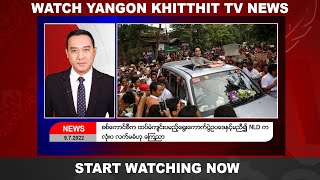 Khit Thit သတင်းဌာန၏ ဇူလိုင် ၉ ရက် နေ့လယ်ပိုင်း ရုပ်သံသတင်းအစီအစဉ်