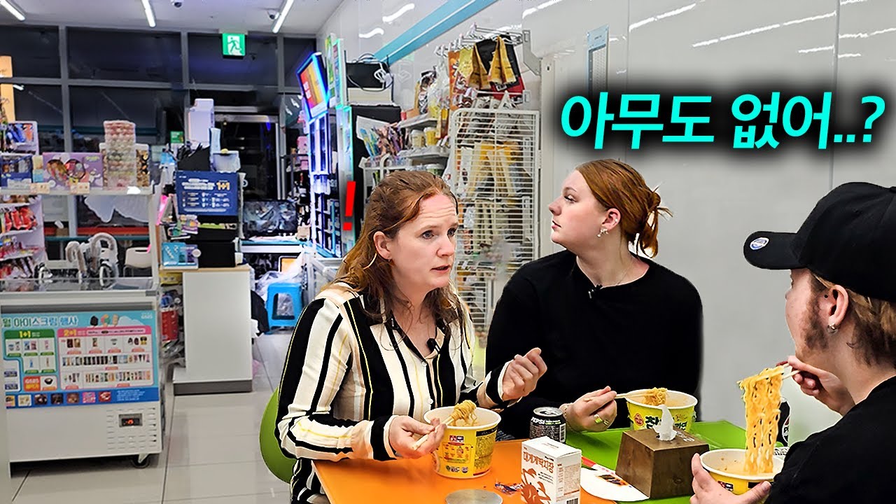 한국 처음 온 스웨덴 여고생이 밤늦게 편의점 갔다가 직접 겪은 상황에 충격받은 이유 (한국인 양심) l 한국에서 뭐하지?