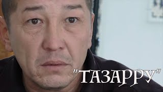 "Тазарру": Хато йўлга кириб қолган зиёли оиланинг фарзанди | Tazarru