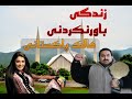 آشنایی با هالک پاکستانی هالک پاکستانی مردی با قدرت های افسانه ای در دنیای واقعی آشنایی با هالک پاکستانی هالک پاکستانی مردی با قدرت های افسانه ای در دنیای واقعی