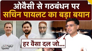 Owaisi से गठबंधन को लेकर Sachin Pilot ने दी Congress-RJD को ये सलाह | EXCLUSIVE | CWC Meet