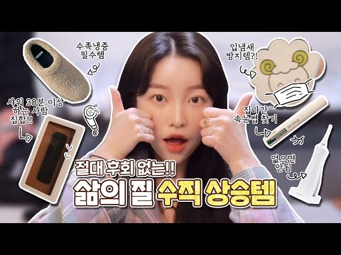 삶의 질 수직상승📈 숨겨왔던 인생 꿀템들 소개해드려요🕵🏻‍♀️✨#생활용품 | <strong>소윤</strong>