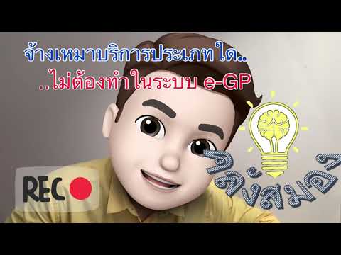 วีดีโอ: ครูในฐานะบุคคลธรรมดามีสิทธิให้บริการแบบชำระเงินหรือไม่