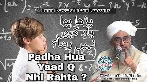 Padha hua yaad kiu nahi rehta || Maulana Shakir Noorie