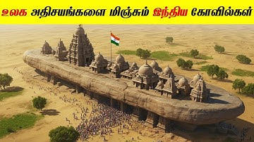 இந்தியாவின் 7 மர்மமான கோவில்கள் | Most Mysterious Temples Of India  @MrX_76 