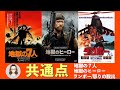 『地獄の7人』『地獄のヒーロー』『ランボー/怒りの脱出』の共通点