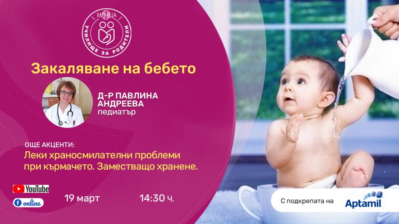 Закаляване на бебето  - уеб предаване на списание 