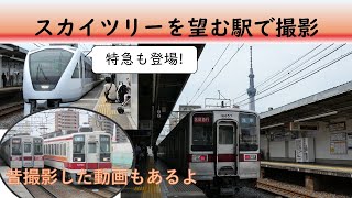 Hanwa Limited Express in East Japan I filmed trains on the Tobu Isesaki Line, Tokyo Metro Hanzo...