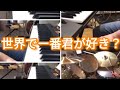 世界で一番君が好き?(Long ver)/平井堅