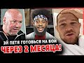 ПЕТР ЯН В ШОКЕ! СТЕРЛИНГ НАЗВАЛ ДАТУ РЕВАНША! ГЕЙДЖИ ОБРАТИЛСЯ К UFC. НОВОСТИ ММА