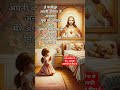 सुप्रभात prayer #jesus #motivation #morningprayer #jesuschrist #subahprayer