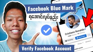 How To Verify Facebook Account with Blue Badge