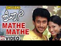 Mathe Mathe - HD Video Song | Sonu Nigam | James Sakaleshpur | Suraj, Shivani | Jhankar Music