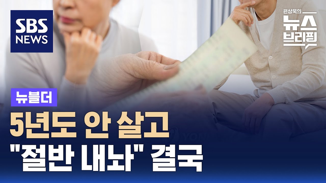 5년도 안 살고…이혼했다고 