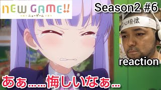 NEW GAME!! 同時視聴