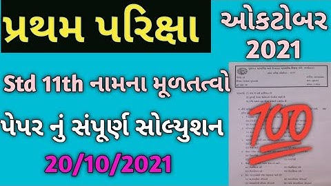Std 11th Namana Multatvo Pratham Pariksha / Paper solution October 2021