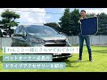 【商品紹介】わんこと向き合い開発されたHonda Dogのカーアクセサリー～第三弾～